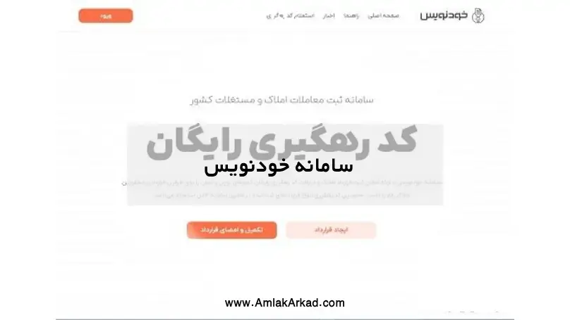 صفر تا صد سامانه خودنویس