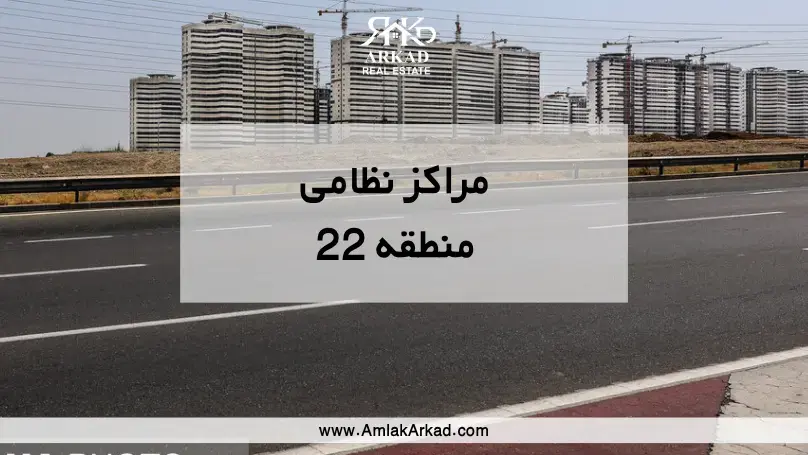 معرفی مناطق نظامی منطقه 22