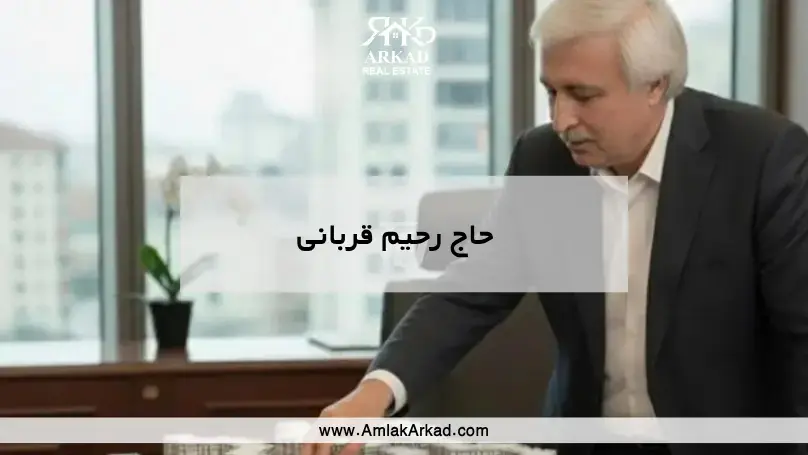 معرفی حاج رحیم قربانی