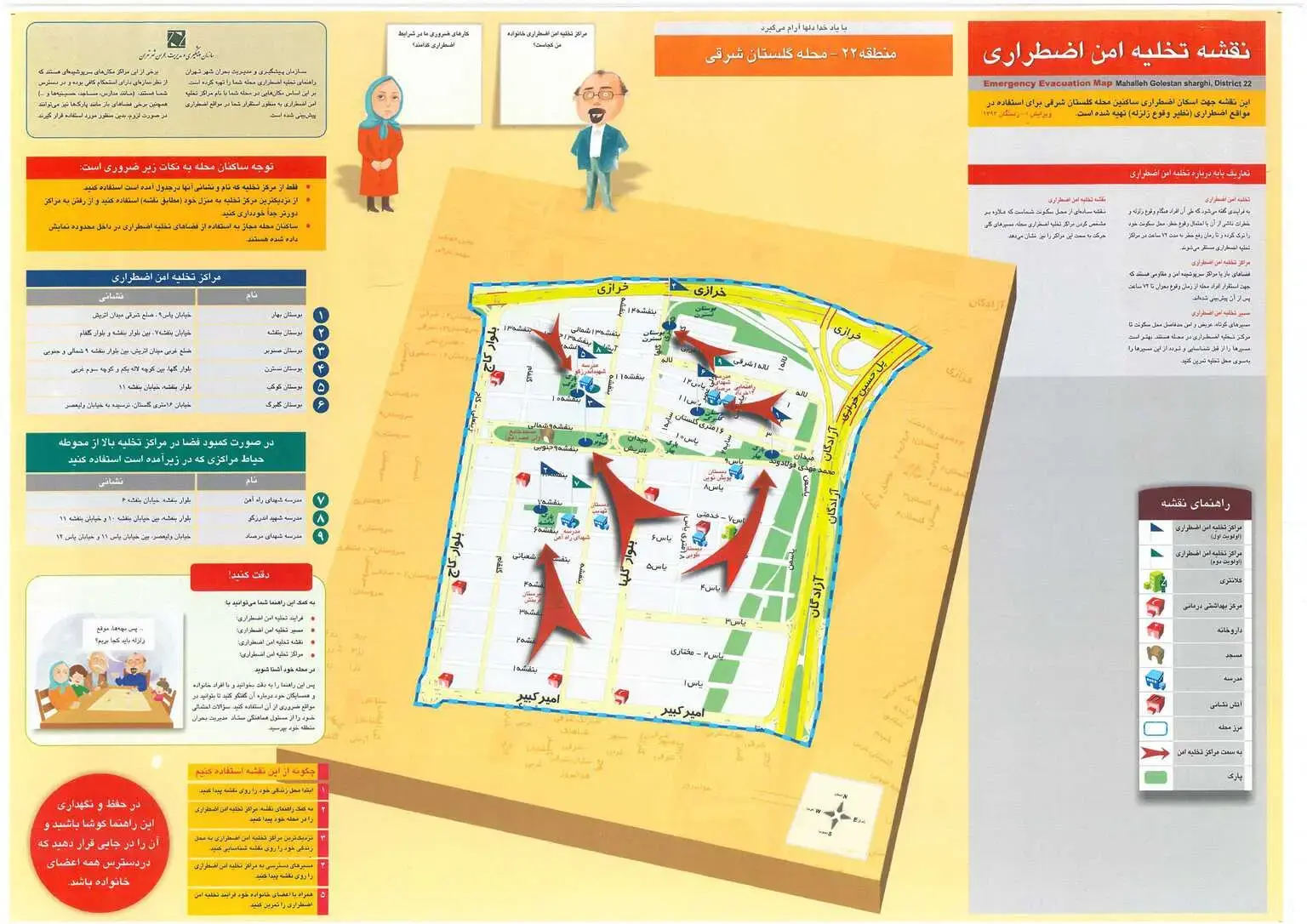 پناهگاه در گلستان شرقی پناهگاه در گلستان شرقی