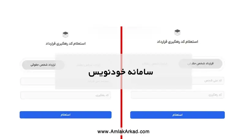 سامانه خودنویس املاک