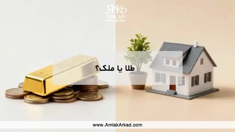 طلا یا ملک طلا یا ملک