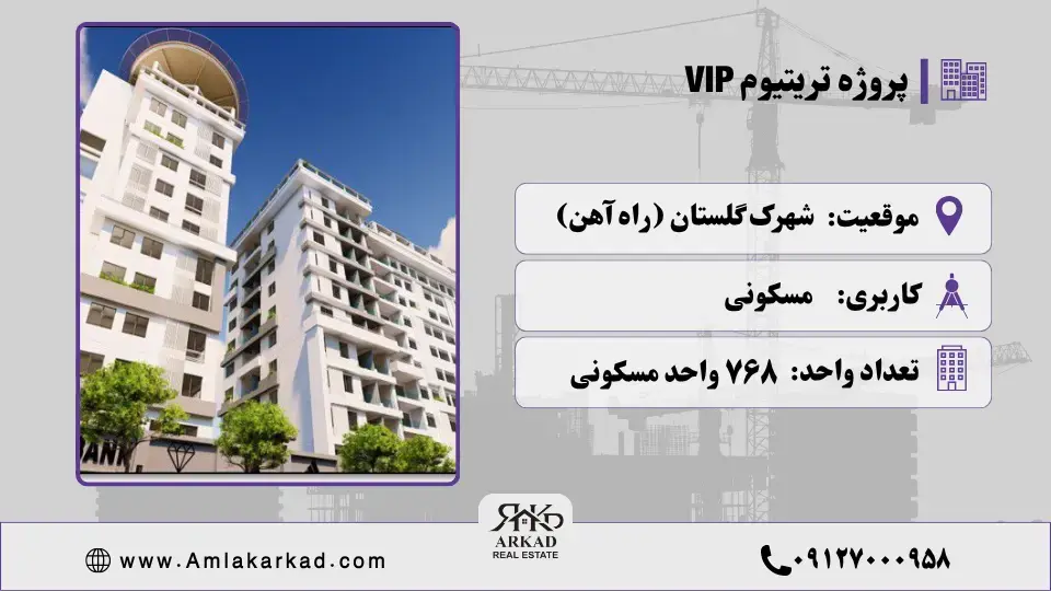 پروژه تریتیوم VIP پروژه تریتیوم VIP