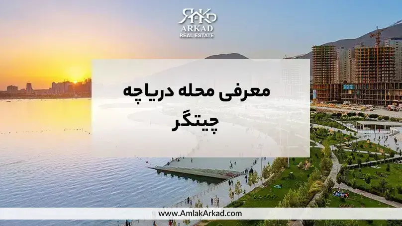 موقعیت مکانی پروژه زاگرس موقعیت مکانی پروژه زاگرس