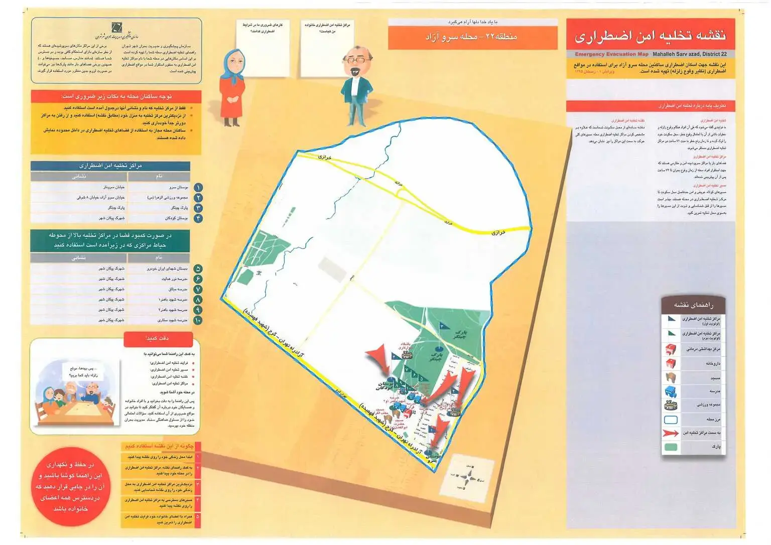 پناهگاه در سرو آزاد پناهگاه در سرو آزاد