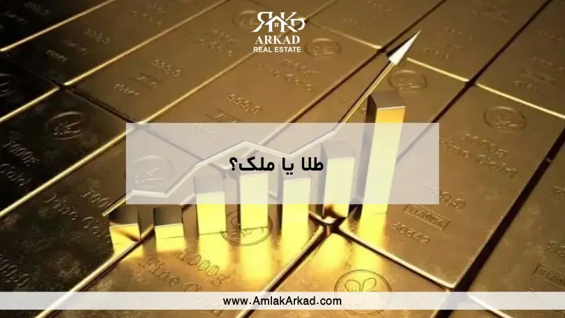طلا یا ملک