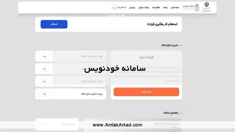 سامانه خودنویس املاک