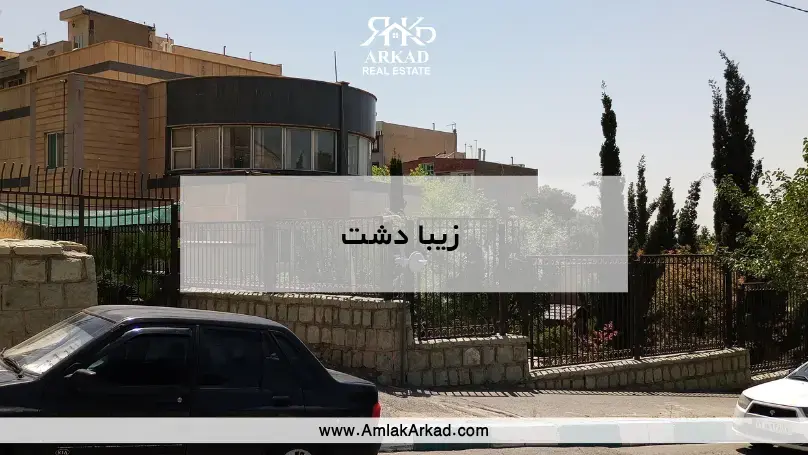 زیبادشت