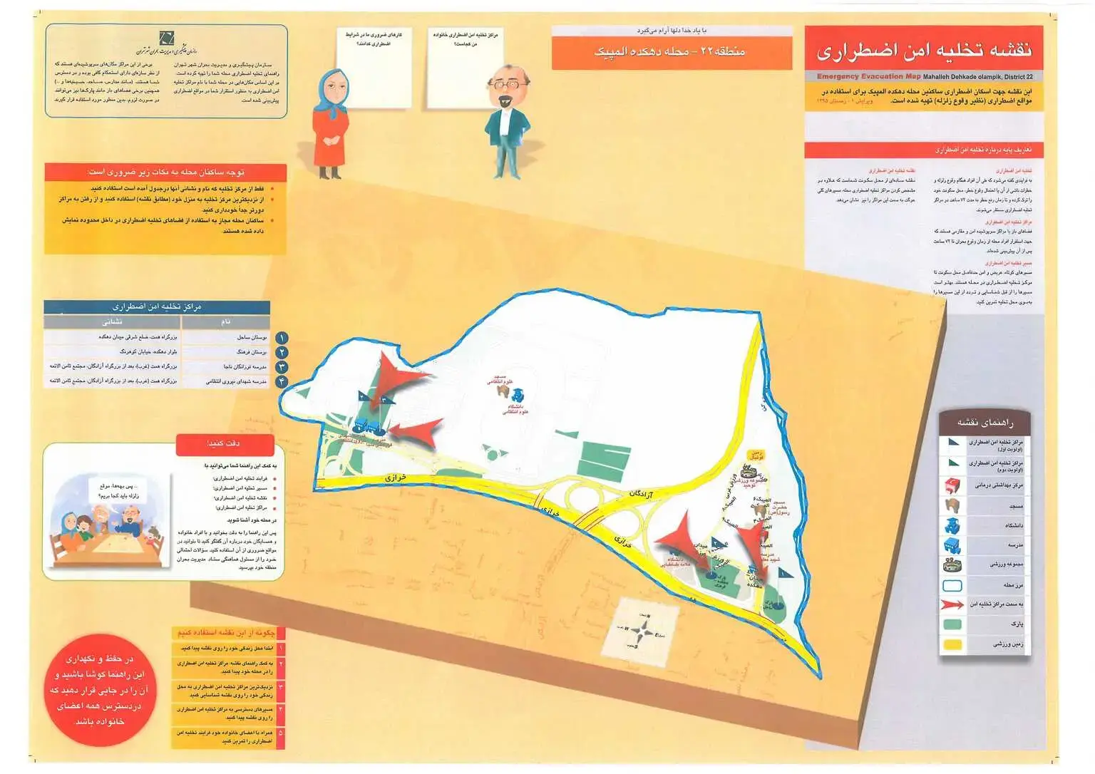 پناهگاه در دهکده المپیک پناهگاه در دهکده المپیک