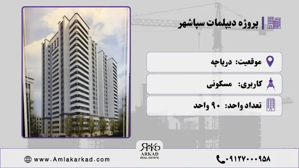 پروژه دیپلمات چیتگر