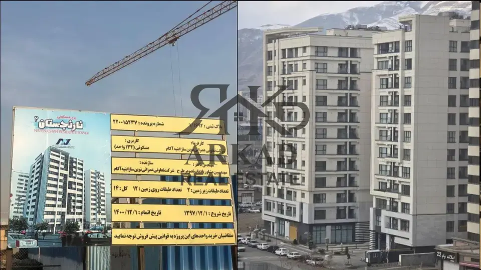 نارنجستان 2