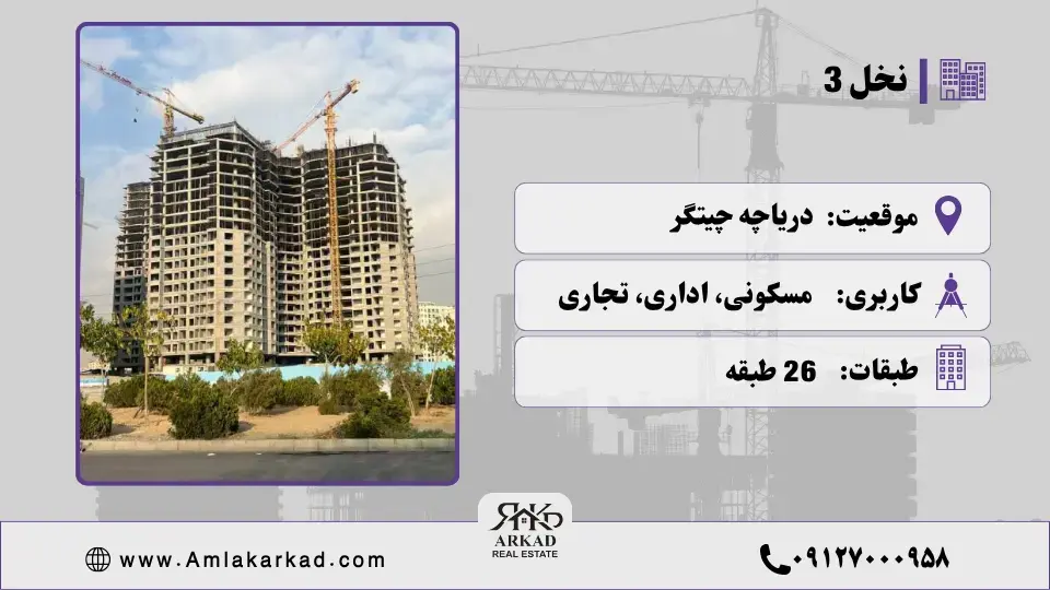 پروژه شمیم رحمت